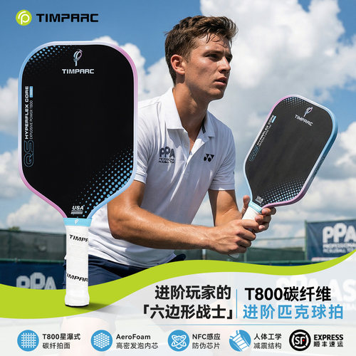 TIMPARC比赛专用T800匹克球拍板
