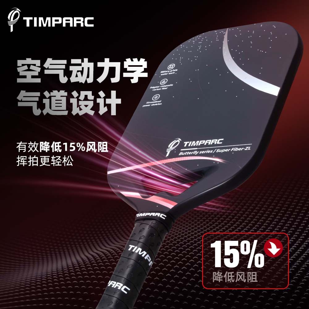 TIMPARC匹克球拍板磨砂T800碳纤维镂空款全套匹克球成人专业训练,运动/瑜伽/健身/球迷用品,匹克球拍,淘宝优惠券,粉丝福利购,淘宝优惠卷