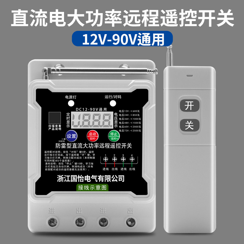 12V-90V直流水泵电机远程遥控开关无线遥控器80A控制器断电开关