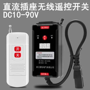 12V-90V直流水泵电机远程遥控开关无线遥控器30A控制器断电开关