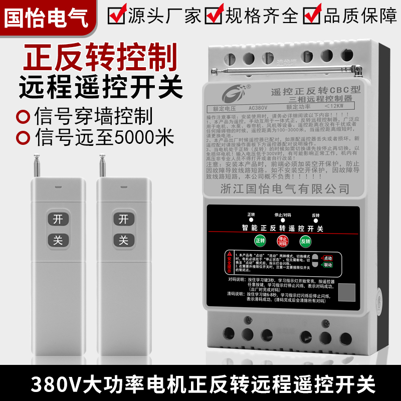 大棚卷帘机正反转控制器