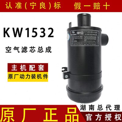KW1532空气滤芯总成装载机铲车叉车挖掘机鲁工明宇1532空气滤清器