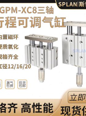 气动三轴带导杆MGPM12 16 20-20 30 40 50 75Z-XC8可调节行程气缸