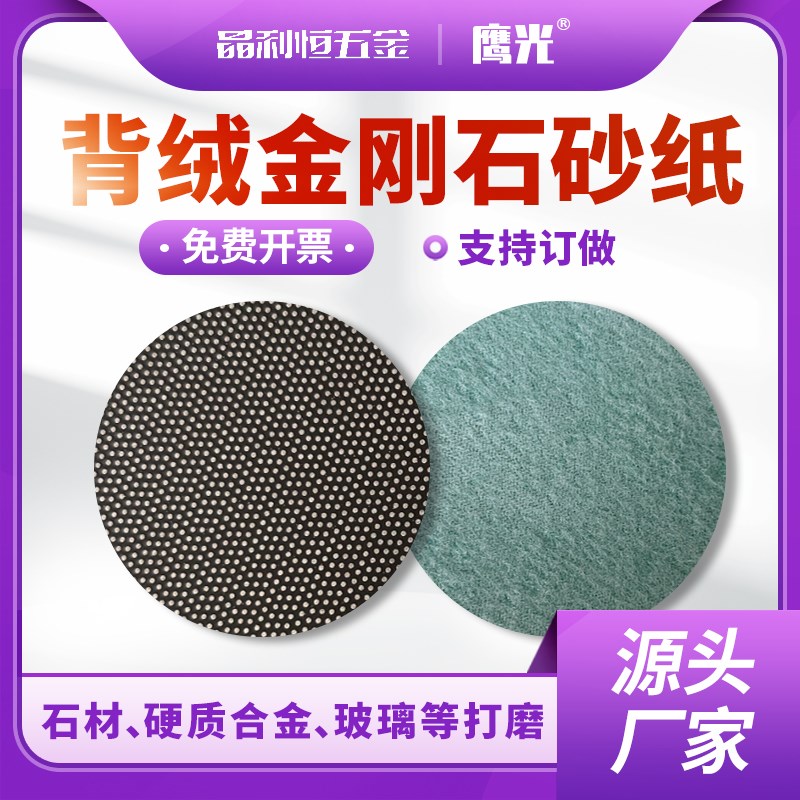 金刚石砂纸圆形背绒5寸125mzm平面抛光打磨玻璃陶瓷金属合金打磨
