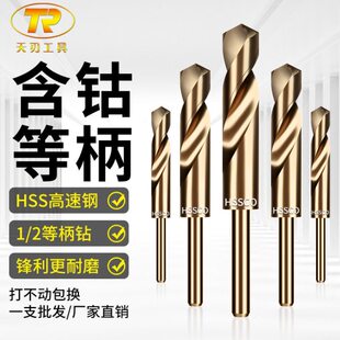 14-25mm1/2等柄麻花钻头含钴钻不锈钢的专用钻头高速钢金属打孔钻