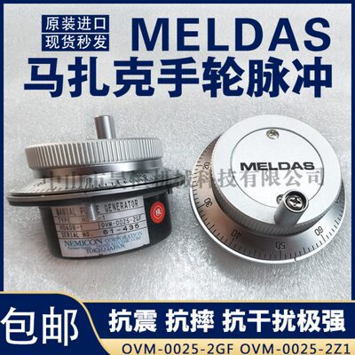 MELDAS小巨人手轮脉冲发生器OVM-0025-271 OVM-0025-2GF