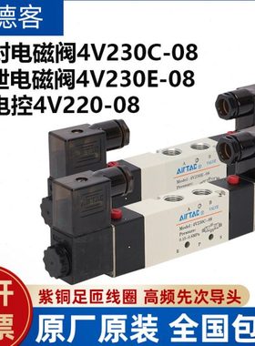 亚德客中封4V230C 中泄4V230E 双电控4V220 三位五通双电控电磁阀