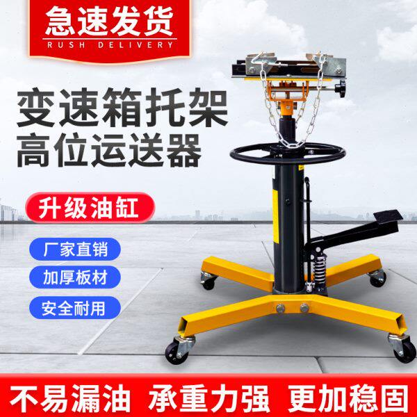 波箱顶变速箱托架千斤顶高位运送器发动机加厚型汽修托顶汽保工具