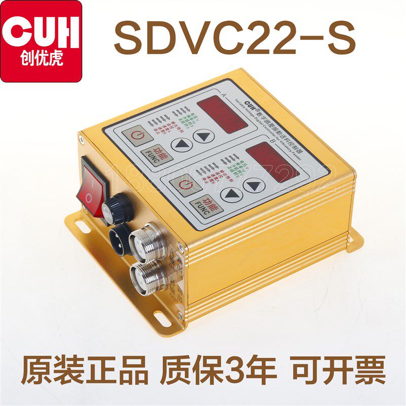 创优虎CUH SDVC22-S数字调压稳压振动送料控制器双控两路调节速