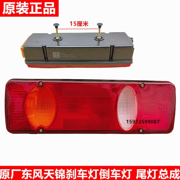 原装东风天锦防追尾灯后尾灯总成KR尾灯壳盖子倒车刹车灯尾灯总成图片