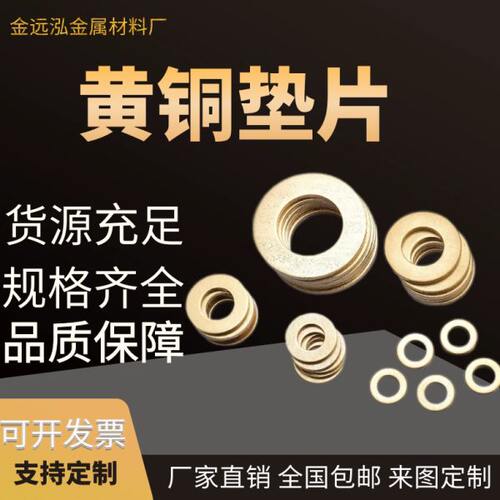 黄铜垫片紫铜密封垫圈超薄铜平垫片 激光加工定制加大加厚铜垫圈