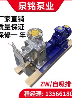 ZW无堵塞不锈钢自吸泵、污水泵、排污泵、80ZW50-60自吸泵15KW