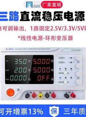 同门可调稳压电源30V5A3A精度eTM-3305D开关多路稳流稳压电源