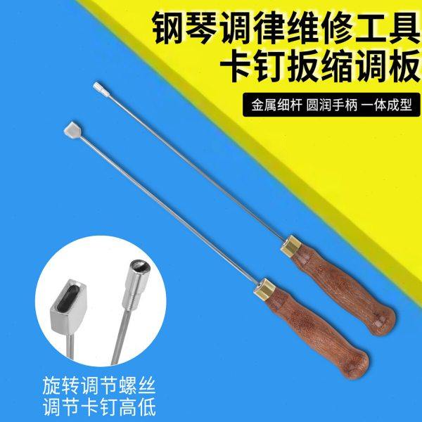 PO-39钢琴调律维修工具卡钉扳缩调板大小带手柄键盘维修工具,乐器/吉他/钢琴/配件,乐器工具,淘宝优惠券,粉丝福利购,淘宝优惠卷