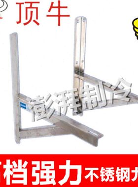 适用珠江顶牛1-1.5P空调支架 B204J不锈钢简易架 九比架 三角架