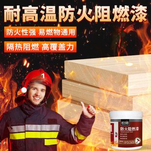 防火阻燃涂料木板防火漆高温火炉钢结构可燃物体油漆白色耐高温