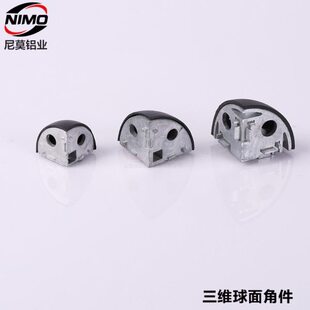 三维角连接铝合金型材半圆形型材连接件三维盖板1/4圆三卡连接件