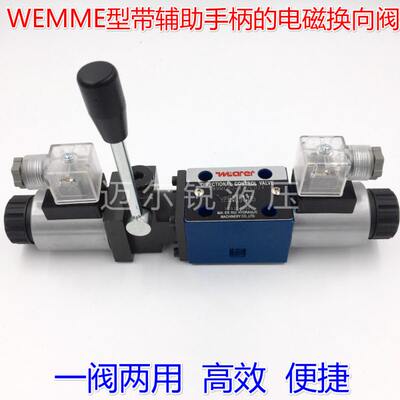 带有辅助手柄的电磁阀4WMME6E、4WMME6J、4WMME6G、4WMME6H