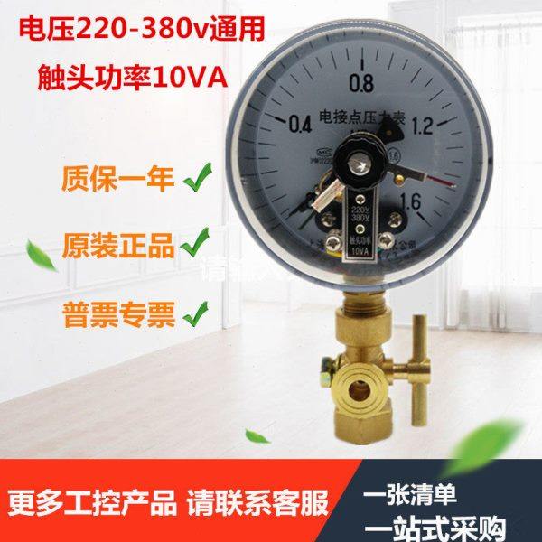 YX-100电接点压力表 真空表 压力控制器0-1 1.6 2.5 25 40mpa,五金/工具,压力表,淘宝优惠券,粉丝福利购,淘宝优惠卷
