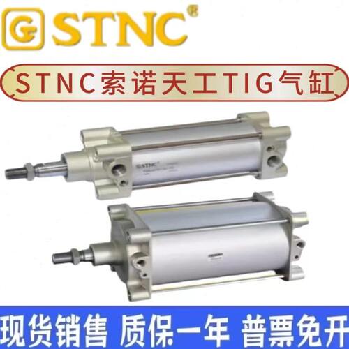 STNC天工TI气缸TIJ/TIG32-40-50-63-80-75-100-125-150-200-300-S