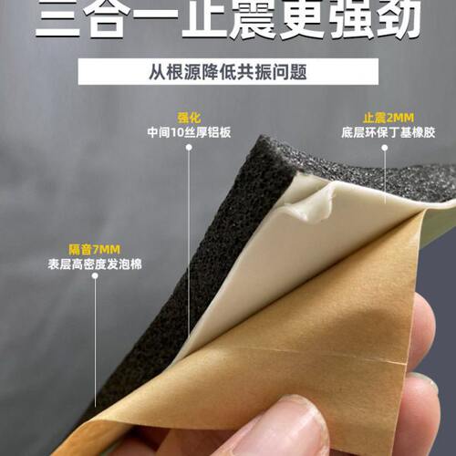 加厚三合一止震板隔音棉高密度车门底盘后备箱降噪汽车隔音低频王