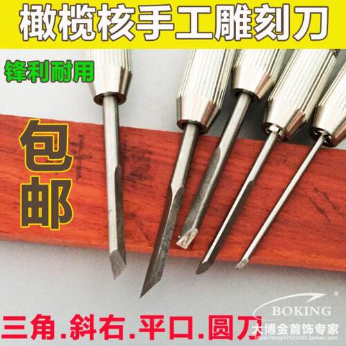 唐氏手工橄榄核雕刻刀 刀片 木雕刀具 微雕工具 刀头 十支装