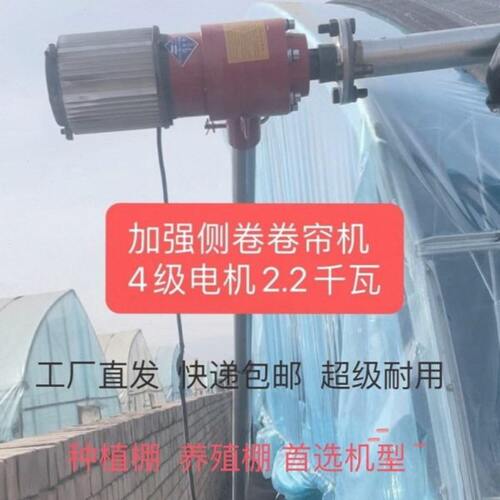 新款自动卷帘器养殖场卷帘机小棚卷被遥控大棚卷棉被机侧置卷帘机