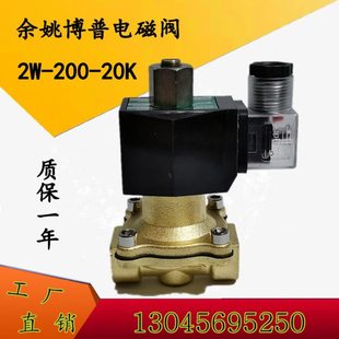 余姚博普 黄铜电磁阀 常开型2W电磁阀  塑封线圈 4分 6分 1寸