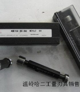 成量塞规川牌螺纹量规螺纹塞规M6*0.75螺纹规通止规精度7H