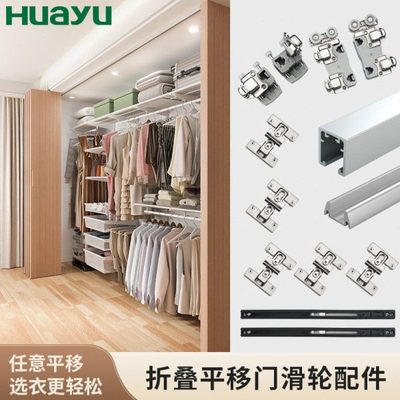 画宇平移衣柜折叠门吊轨五金配件日式开放式金属衣柜吊滑吊轮