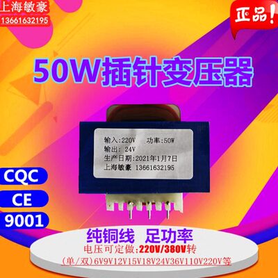 PCB插针隔离电源变压器50W/VA220V380V转9V12V15V18V24V36V110V