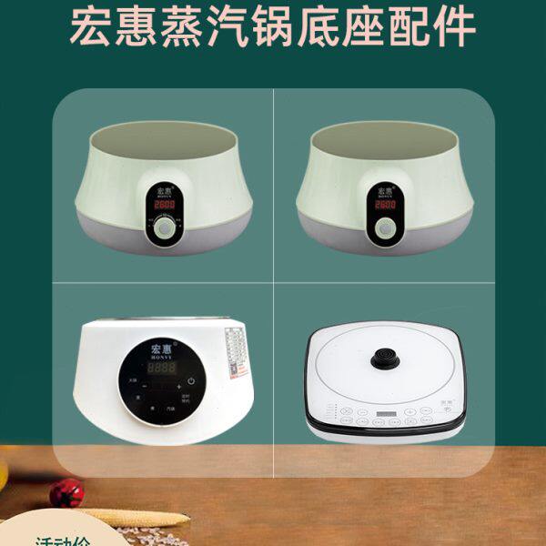 宏惠快速蒸汽锅底座配件LY-2018A2/A1/A7/A8家用多功能电蒸锅底座