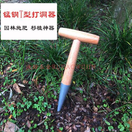 锰钢施肥打洞器 花园种花打洞移苗播种 简易追肥工具园艺种植神器
