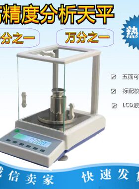 常熟天量精密电子分析天平LT223D/LT323D/LT1204D万分千分之一