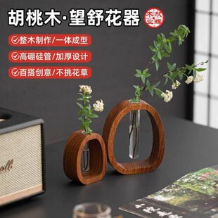花器胡桃木中式实木插花花瓶桌面玻璃迷你水培花器轻奢高级感摆件