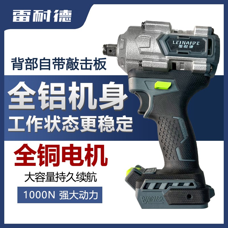 雷耐德 无刷大功率强力电动扳手通用AN3架子汽修电动扳手