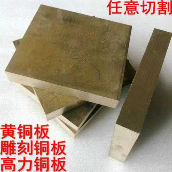 黄铜板H59黄铜厚板四方实心铜块6 8 10 12 15 20 30 40 50mm零切