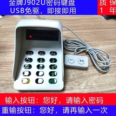 语音密码小键盘医院银行 医保防窥罩带语音播报密码输入器902U