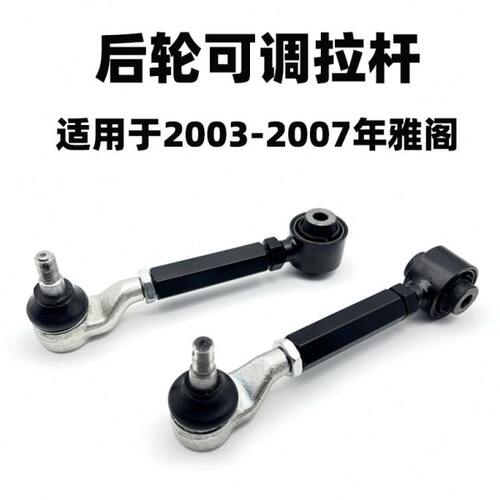比亚迪/F6/G6/七代/六代雅阁后上外倾角调整拉臂 可调拉杆 上支臂