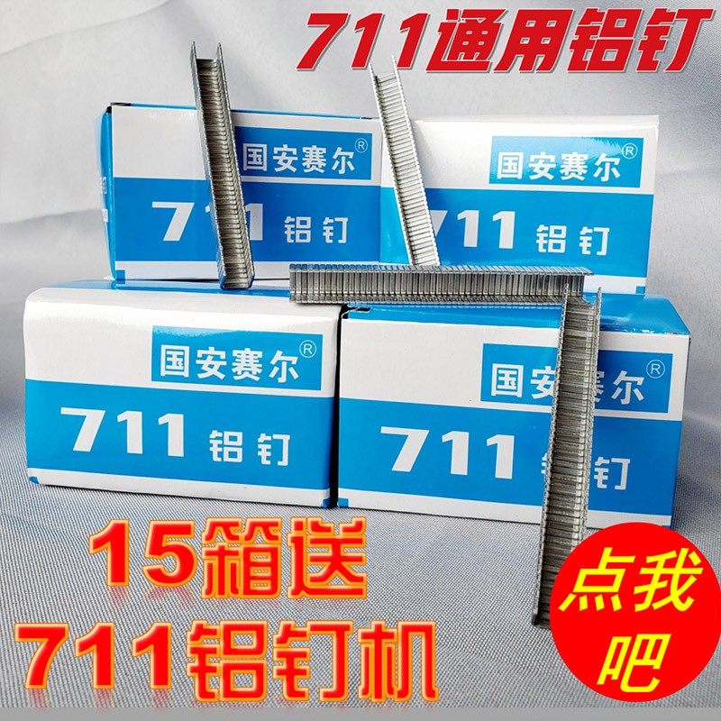 711铝钉封口机扎口机711vo铝钉机郑州商超P好帮手超市专用封口钉