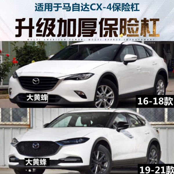 适用于马自达CX-4前后保险杠16-21款cx4前杠后杠原车保险杠后杠