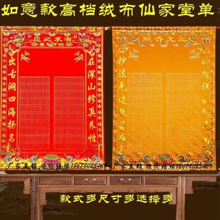 堂单子上方仙家出马保家佛道仙全堂口用品胡红黄常三尺三绒布堂单