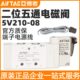5V210 亚德客气动控制阀二位五通电磁阀5V110 08换向阀4V21008