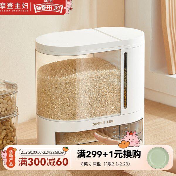 摩登主妇分格米桶家用防虫防潮密封米箱五谷杂粮收纳盒面粉储存罐