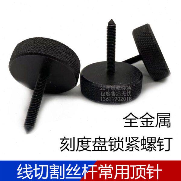 线切割机床配件XY轴顶针M5螺纹外径35长41mm全铁刻度盘锁紧螺钉图片
