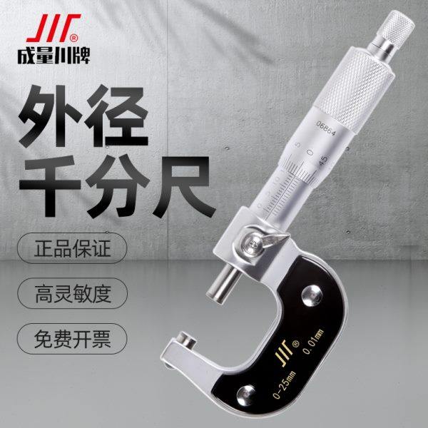 成量外径千分尺高精度0-25-50-75机械微米大螺旋测微仪器测厚卡尺,五金/工具,千分尺,淘宝优惠券,粉丝福利购,淘宝优惠卷