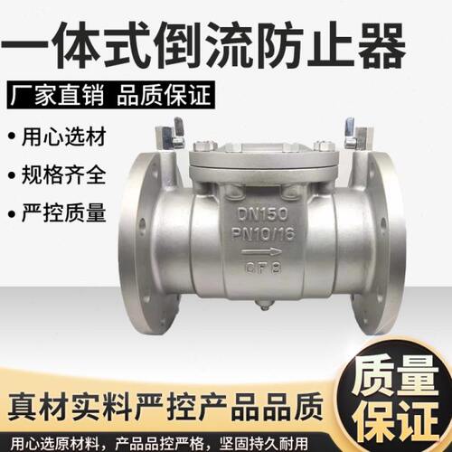 不锈钢倒流防止器DF41W-16P铸钢防污水回流隔断阀DN50/65/80/125