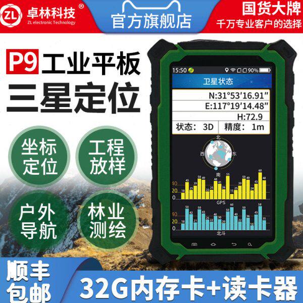 卓林科技P9北斗三防智能平板GIS 采集器手持GPS定位坐标经纬度仪