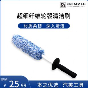 超细纤维轮毂刷汽车钢圈清洗刷柔软无划伤刷丝美容细节刷洗车用品