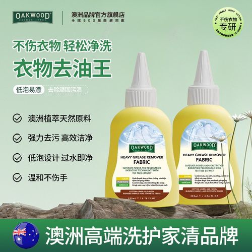 OAKWOOD奥克伍德衣物祛油免水洗新旧油污一抹净祛除顽固油渍神器